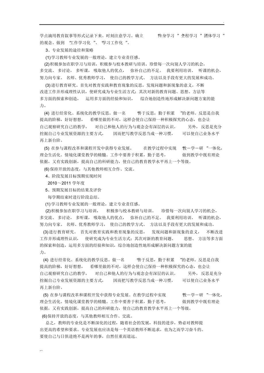 高中英语教师个人专业发展规划_第5页