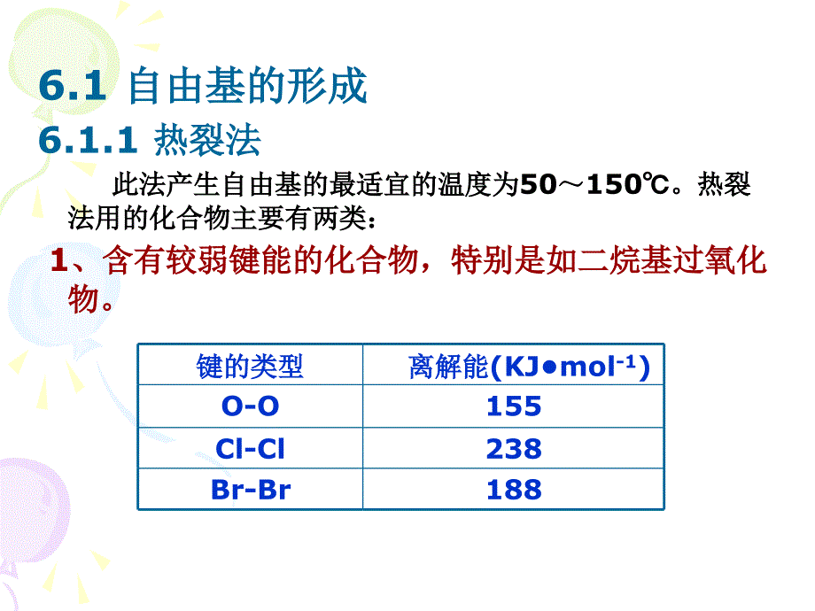 第六章自由基反应_第2页