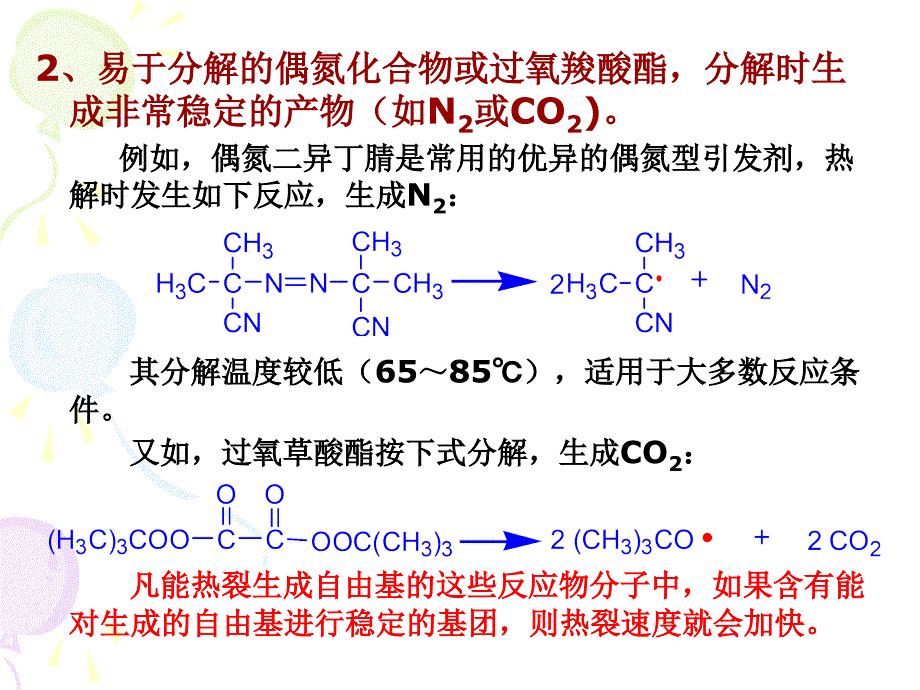 第六章自由基反应_第3页