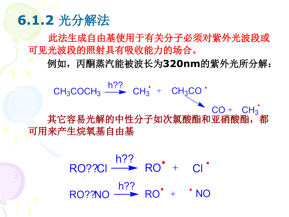 第六章自由基反应_第4页