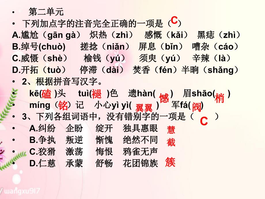 七年级上册的期末专题复习_第4页