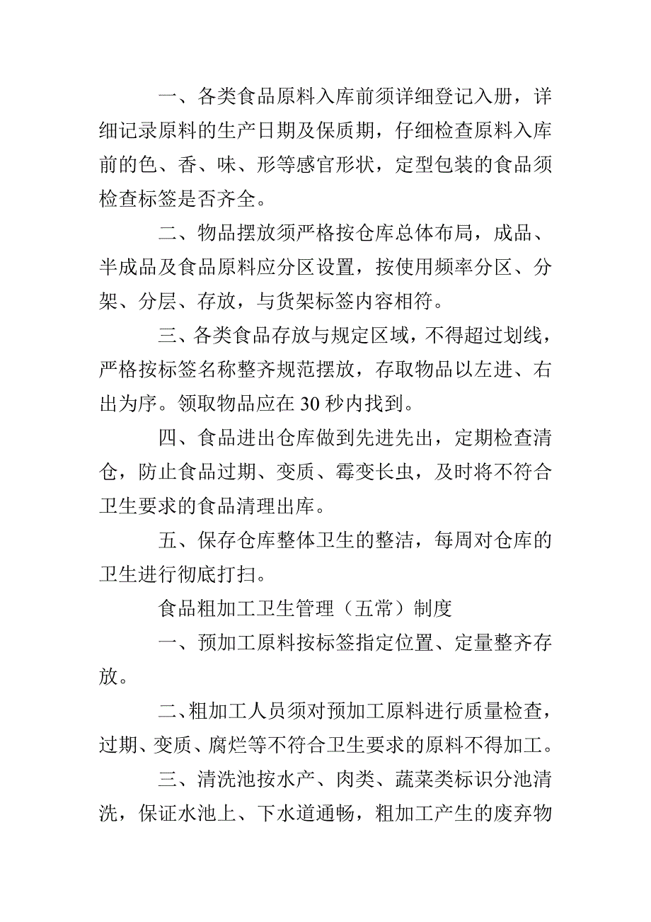 杭州第七中学食堂卫生管理制度_第3页