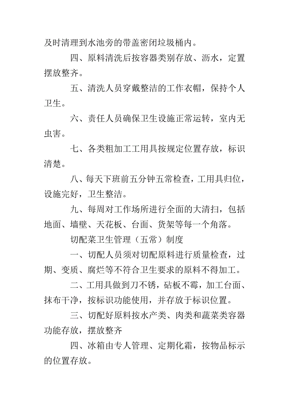 杭州第七中学食堂卫生管理制度_第4页