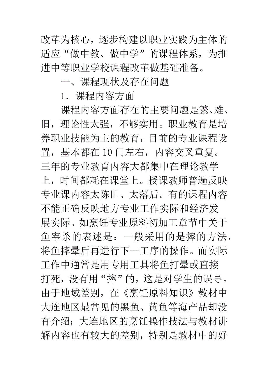 浅论“做中教、做中学”为指导推进中等职业学校课程改革.docx_第2页