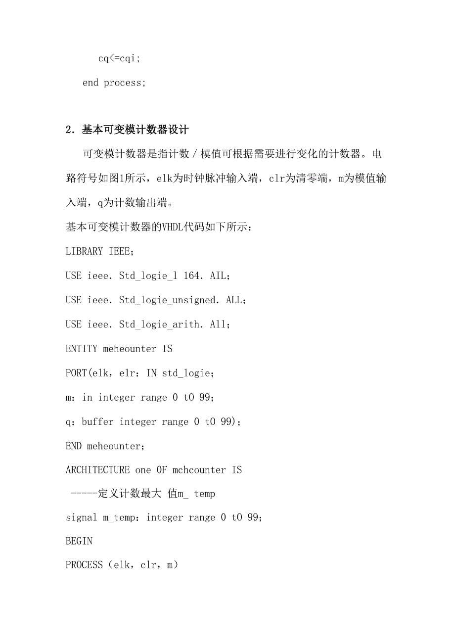 计数器的VHDL设计与实现_第5页