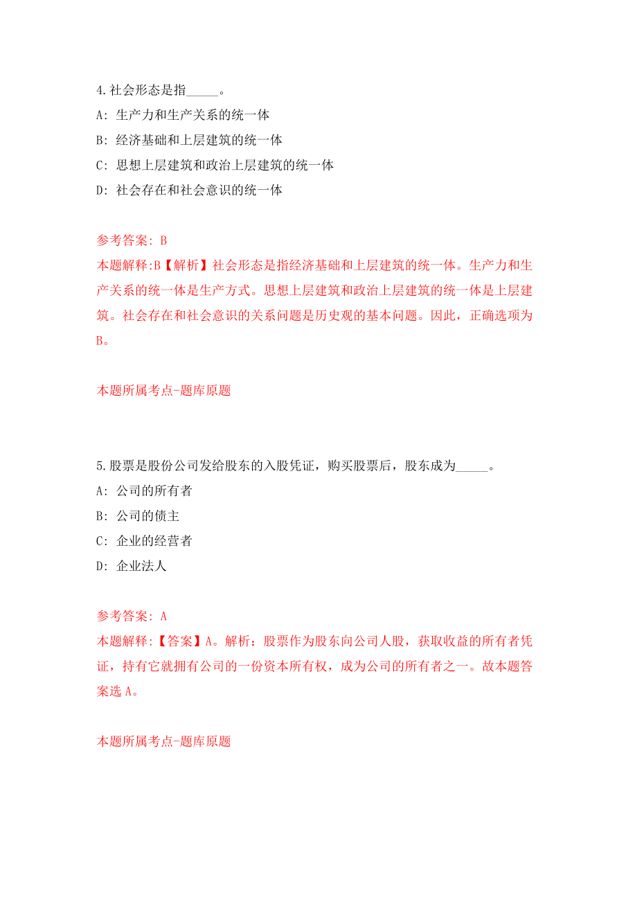 湖南省人民政府外事侨务办公室考试录用2名翻译类公务员模拟试卷【附答案解析】（第4版）_第3页