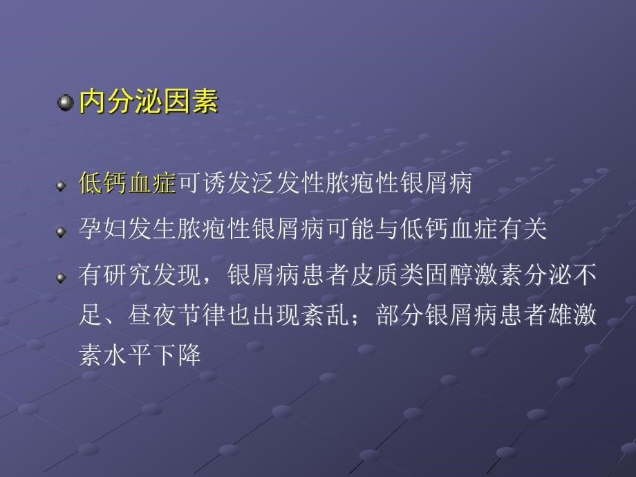 银屑病再认识.ppt_第5页