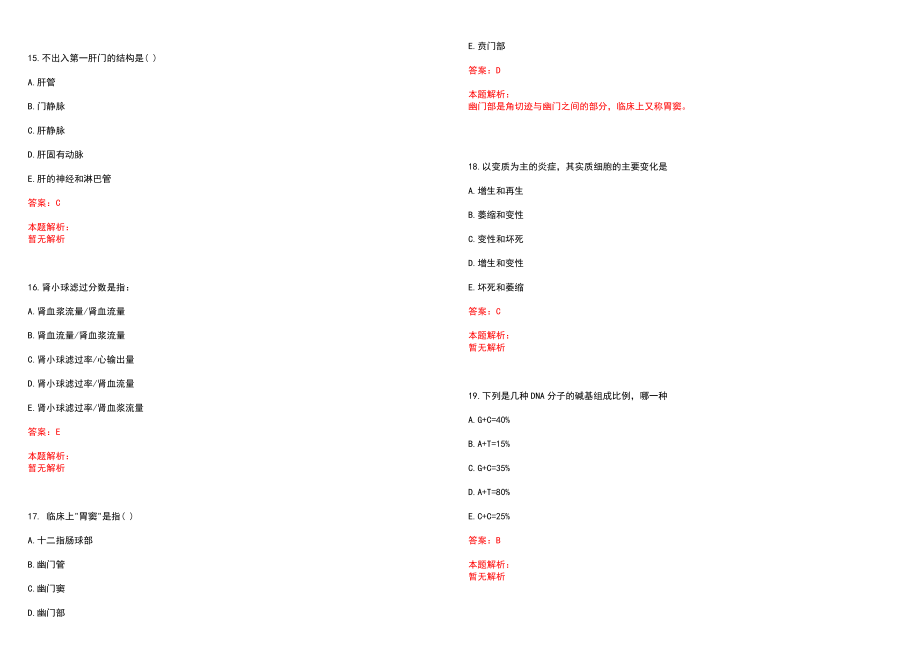 2022年10月广西武鸣区红十字会招聘1人笔试参考题库含答案解析_第4页