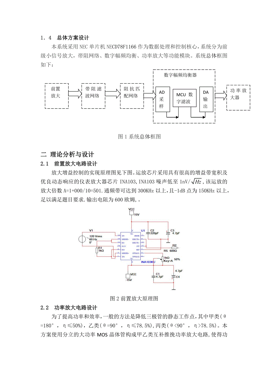 数字幅频均衡的功率放大器-9组.doc_第3页