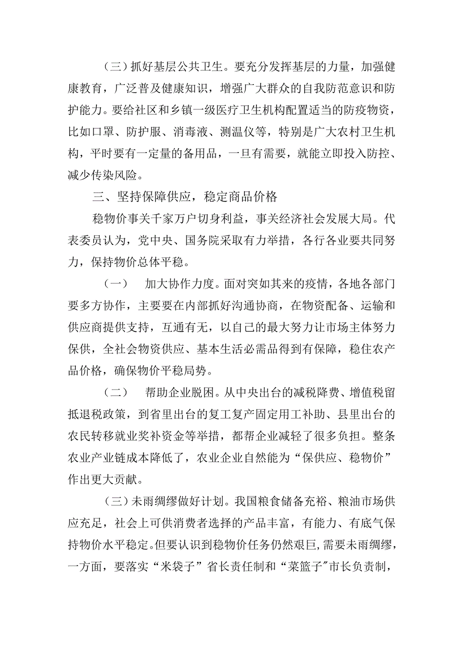 坚持精准发力兜住民生底线——从基层各行各业看待如何在疫情中守护民生_第3页