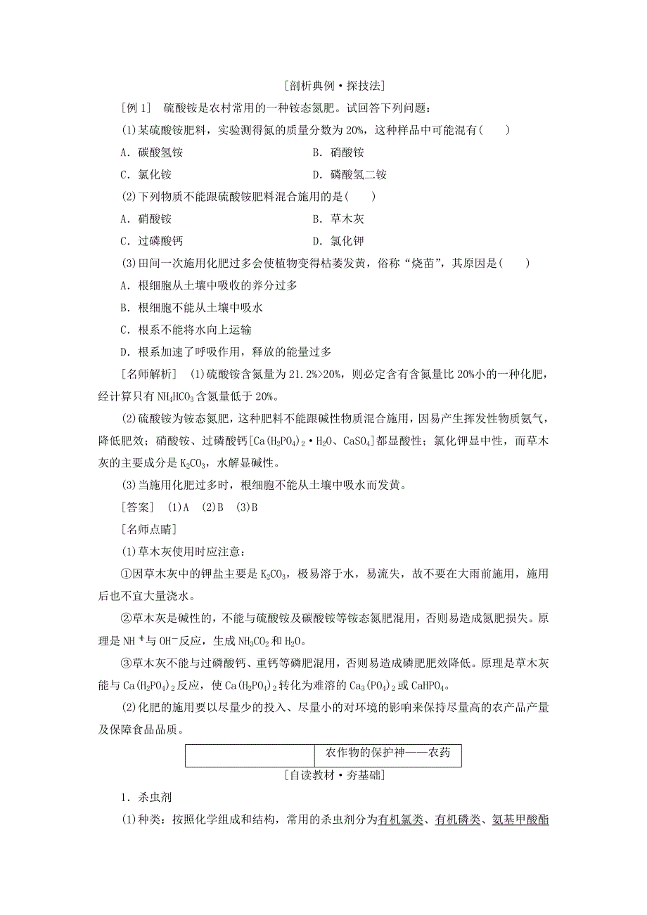 2022年高中化学第四单元化学与技术的发展课题1化肥和农药教学案新人教版选修2_第2页