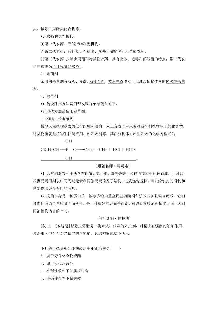 2022年高中化学第四单元化学与技术的发展课题1化肥和农药教学案新人教版选修2_第3页