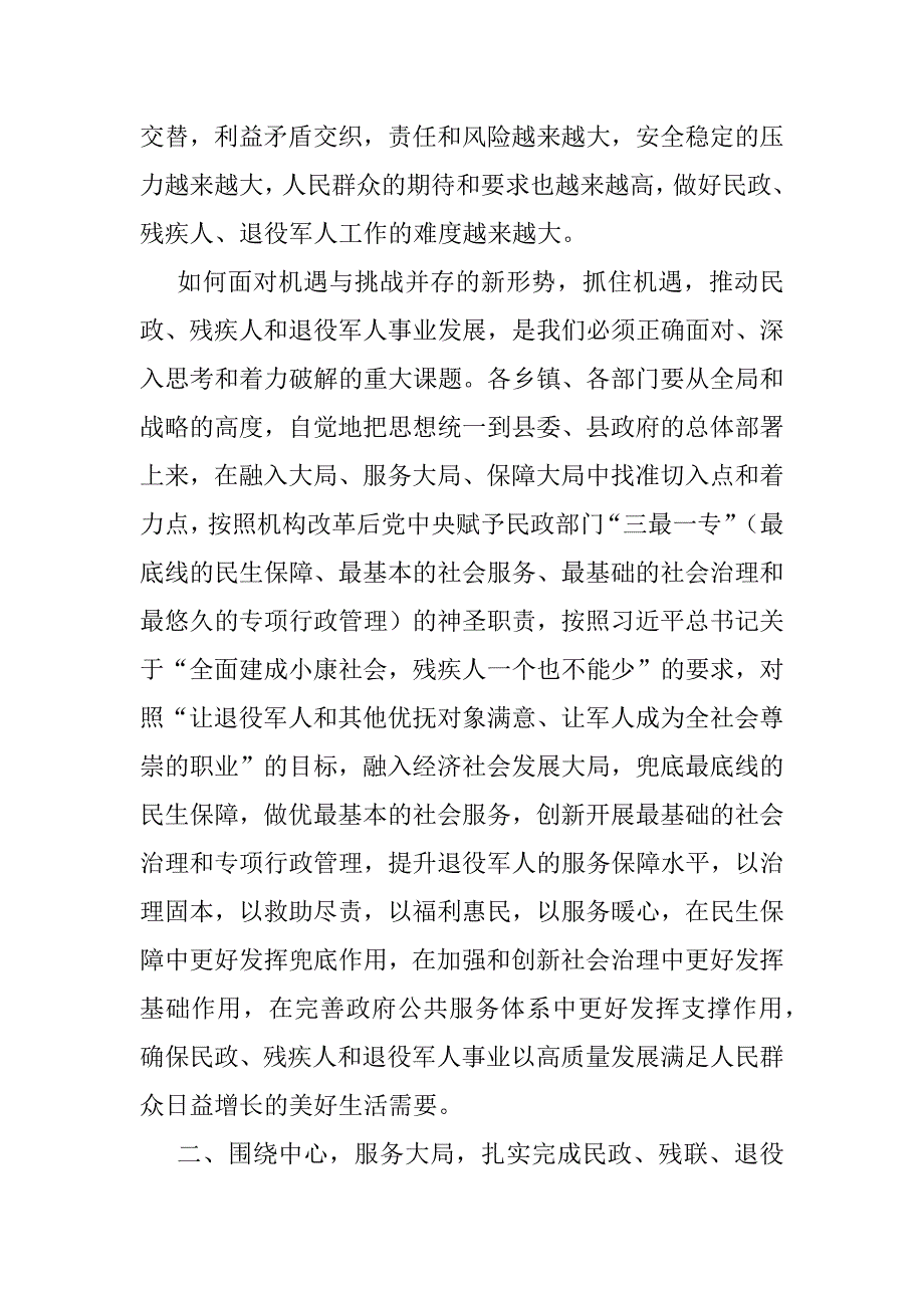 2023年在全县民政、残联暨退役军人事务工作会议上讲话（精选文档）_第3页