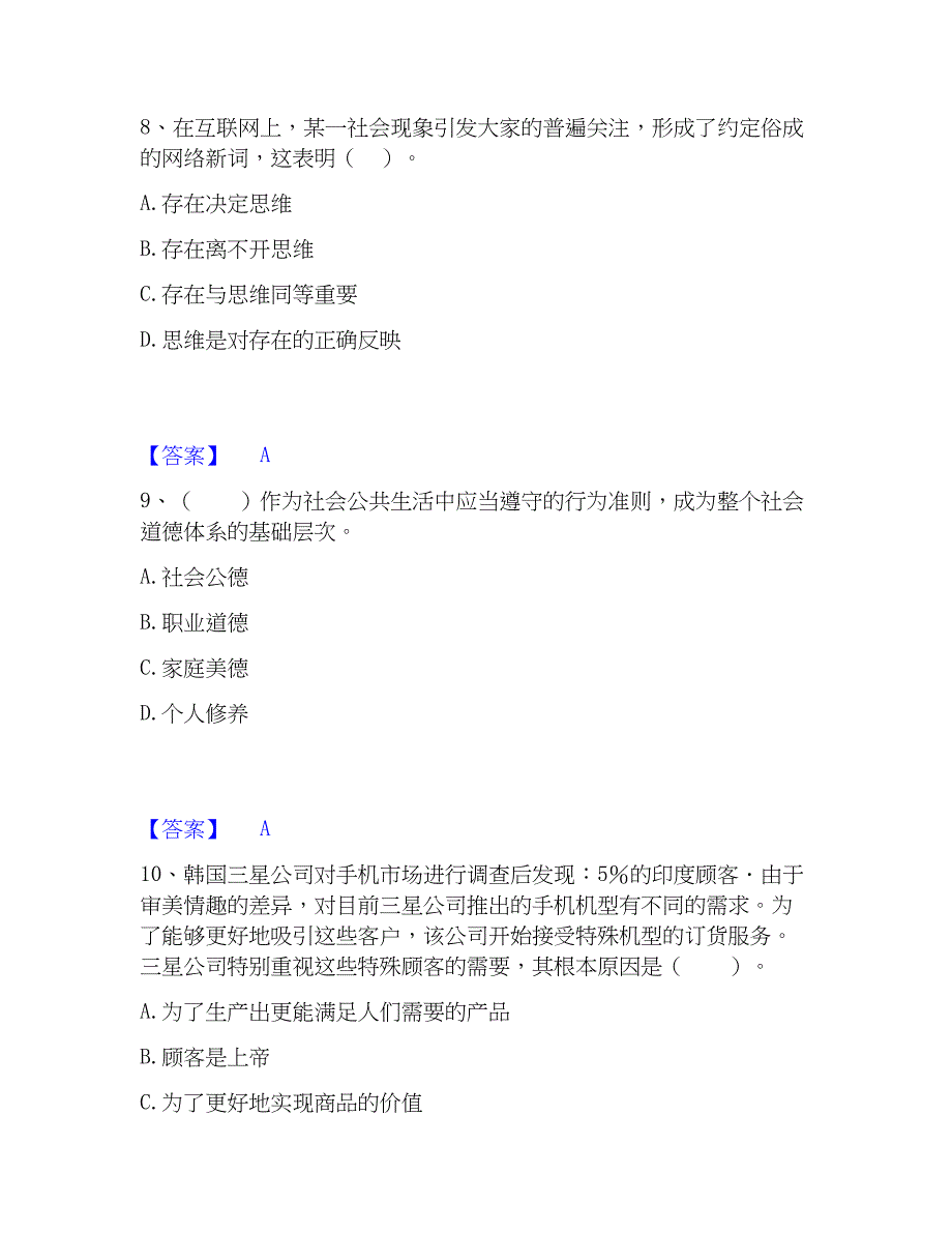 2023年教师资格之中学思想品德学科知识与教学能力模考预测题库(夺冠系列)_第4页