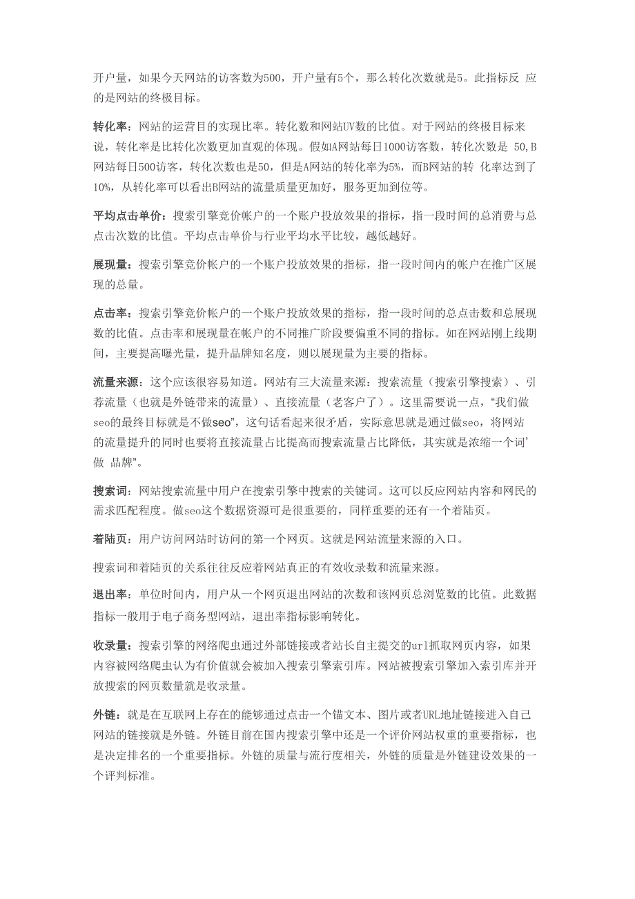 网站数据流量指标说明和分类_第2页