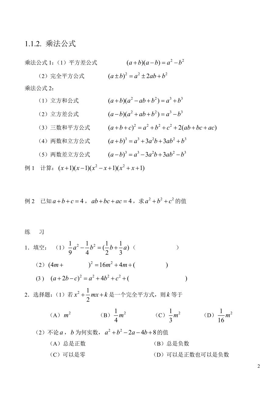 第一讲 数与式.doc_第2页