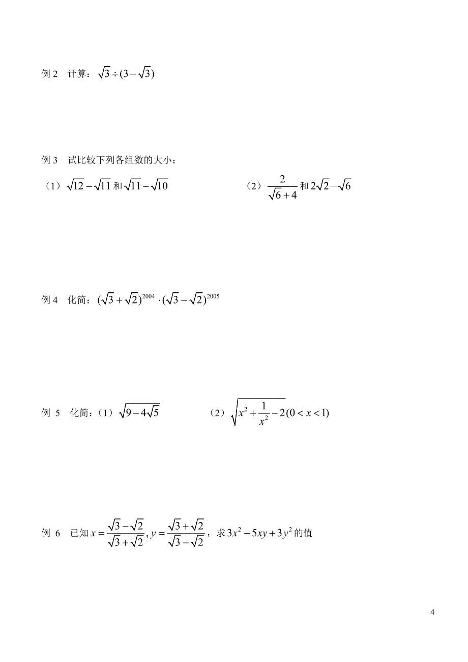 第一讲 数与式.doc_第4页