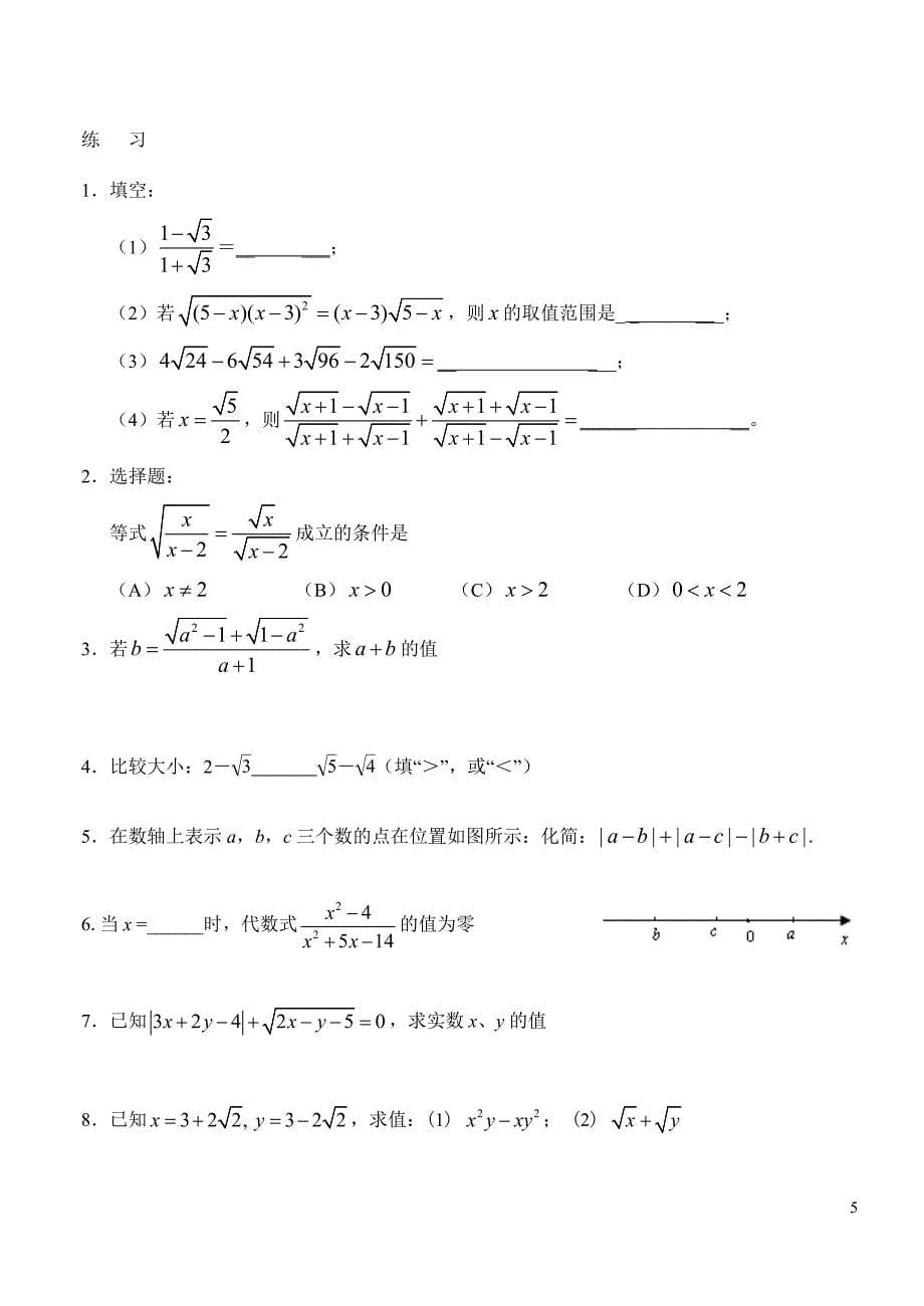 第一讲 数与式.doc_第5页