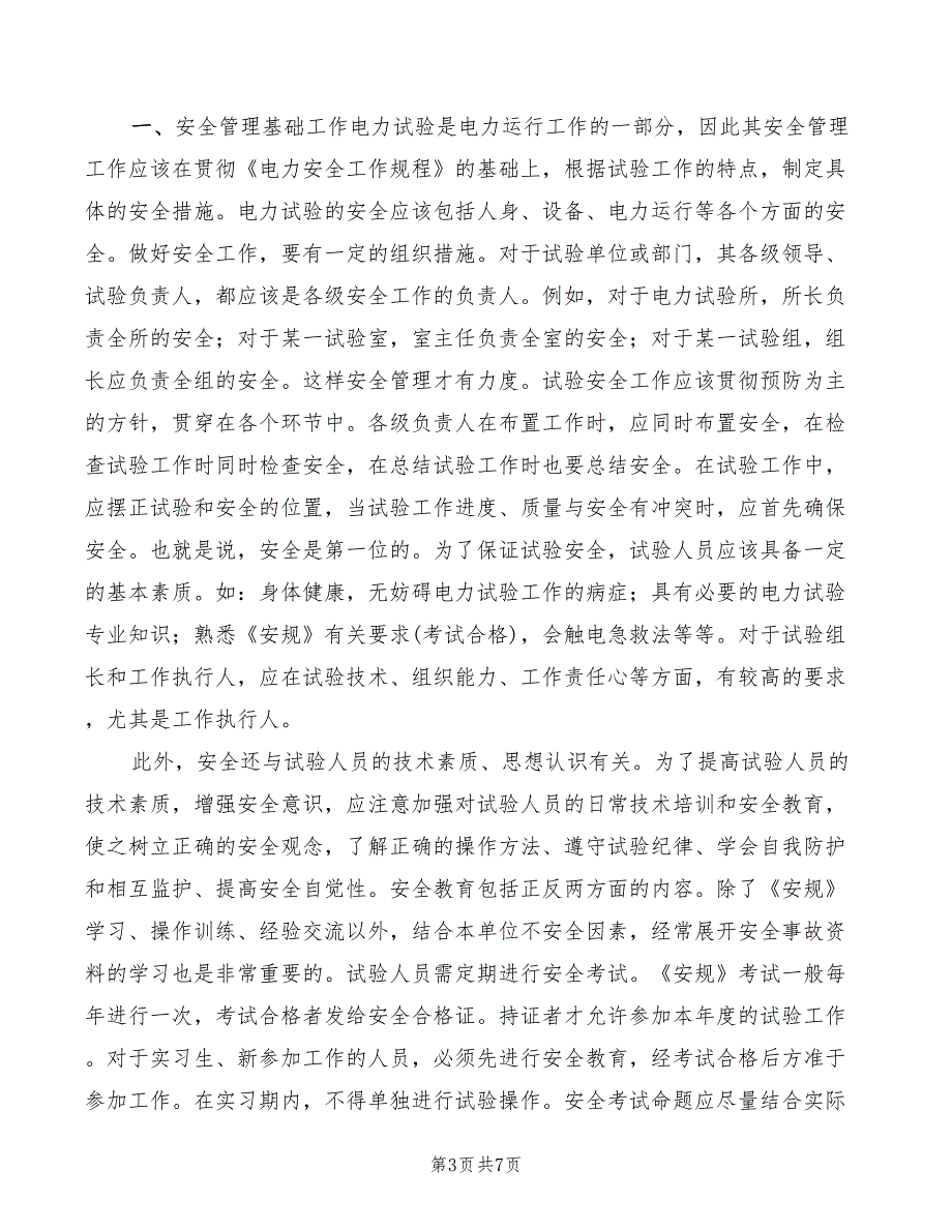 2022年电力设施安全保卫制度_第3页