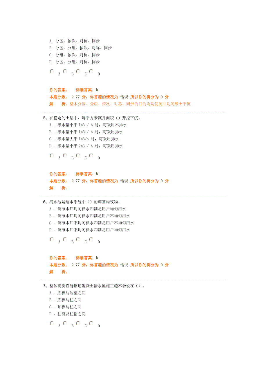 市政精讲作业12.doc_第2页