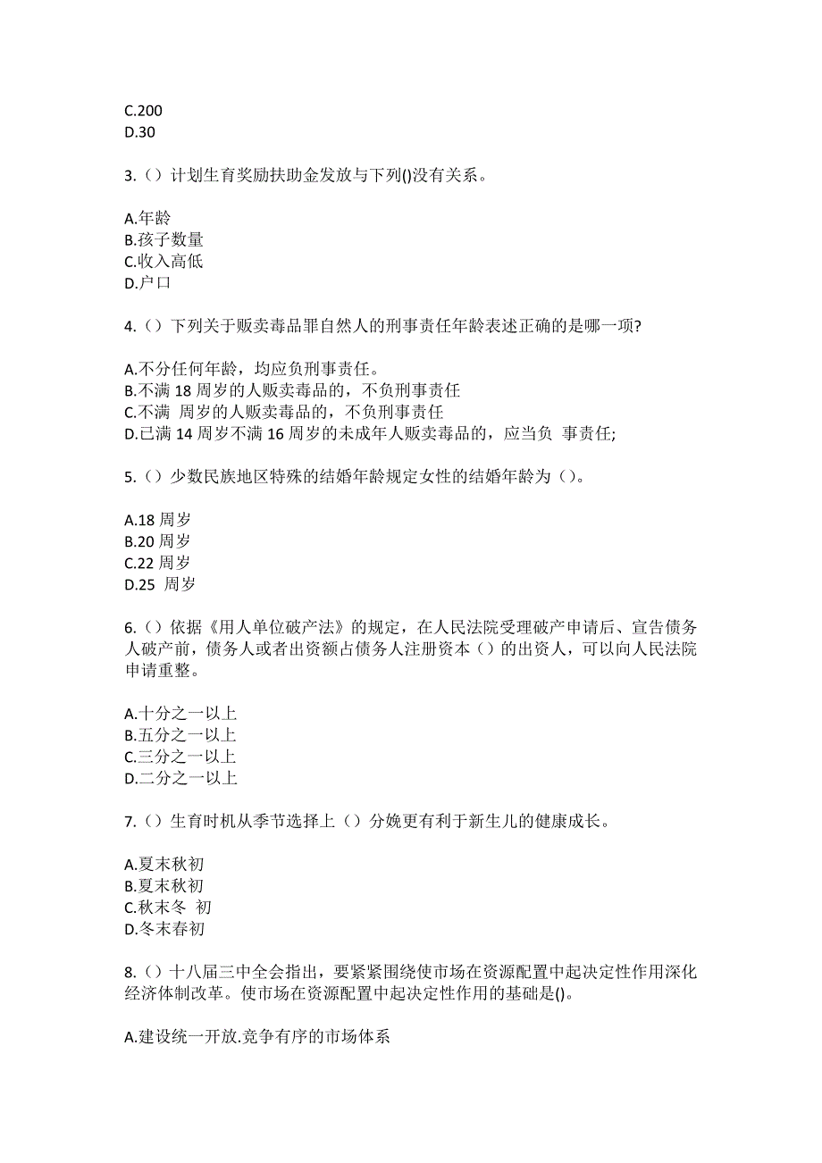 2023年河南省周口市商水县张明乡小王庄村社区工作人员（综合考点共100题）模拟测试练习题含答案_第2页