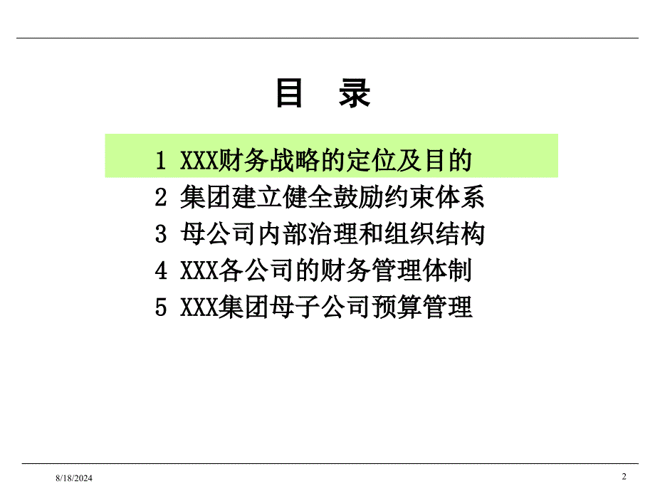 XX集团财务管理规划_第2页