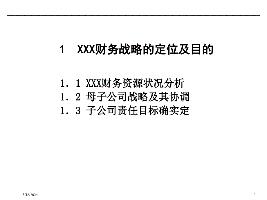 XX集团财务管理规划_第3页