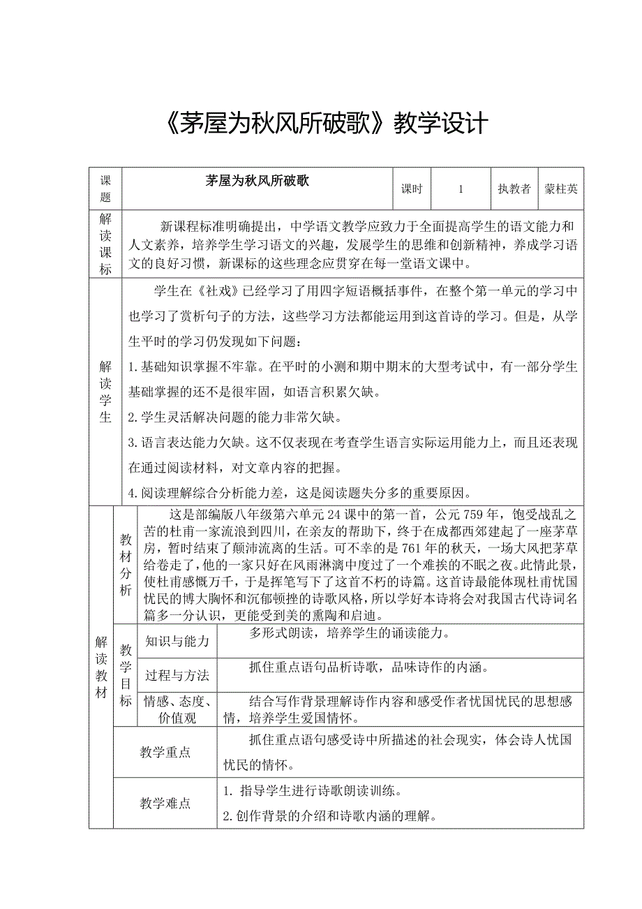 二十二 茅屋为秋风所破歌2_第1页