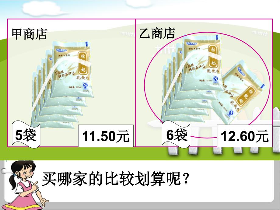 最新【北师大版】数学五年级上册：第1单元精打细算ppt课件2_第4页