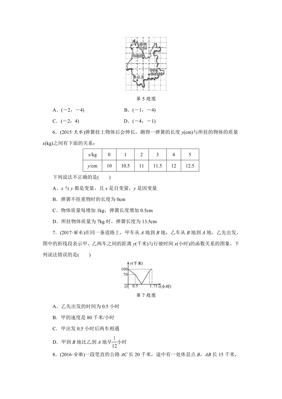 【名校资料】浙江省中考数学：第12讲函数概念与平面直角坐标系同步练习含答案_第2页