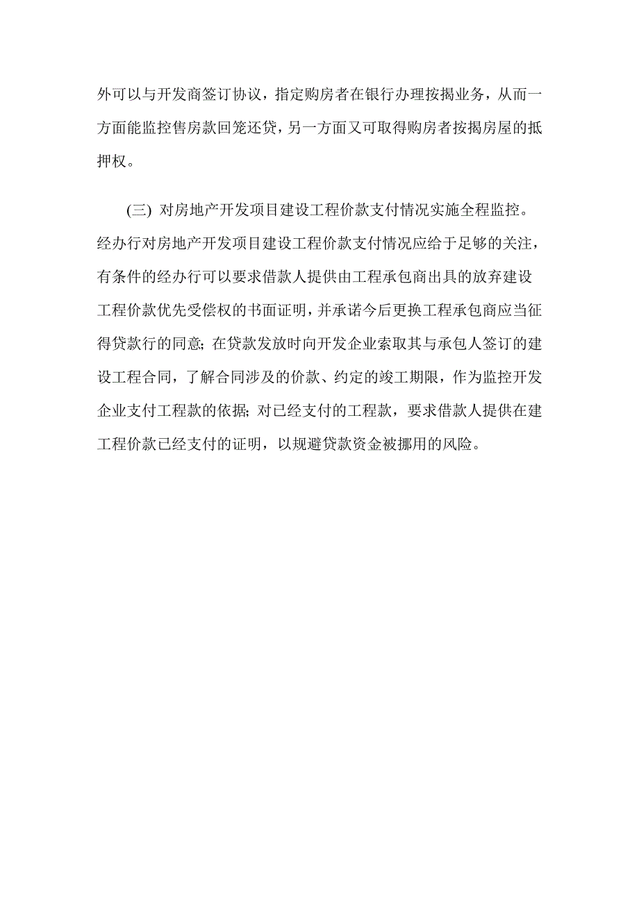 房地产开发贷款的风险及预防_第4页