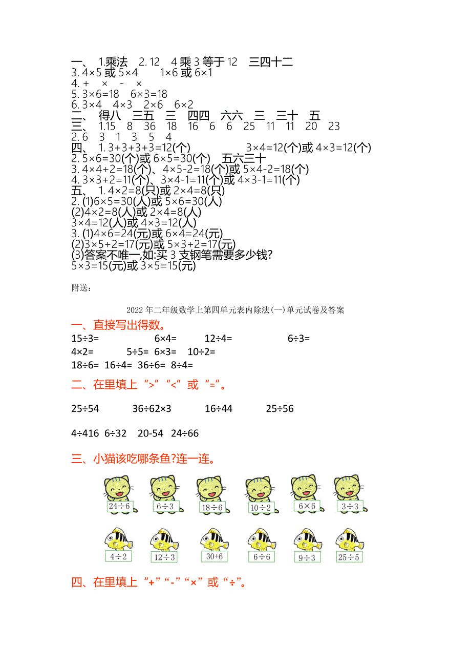 2022年二年级数学上第四单元表内乘法（一）单元试卷及答案_第4页