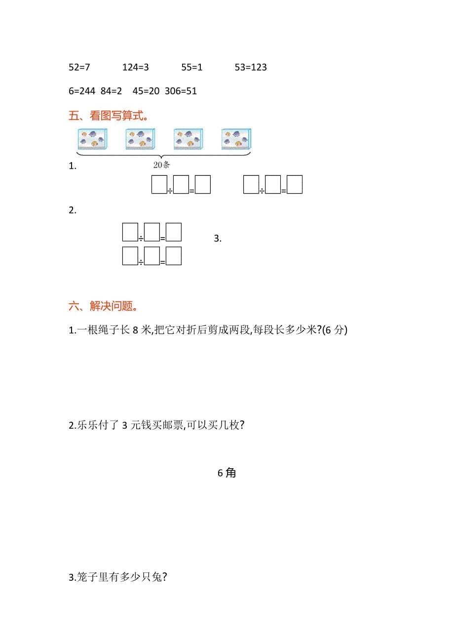 2022年二年级数学上第四单元表内乘法（一）单元试卷及答案_第5页