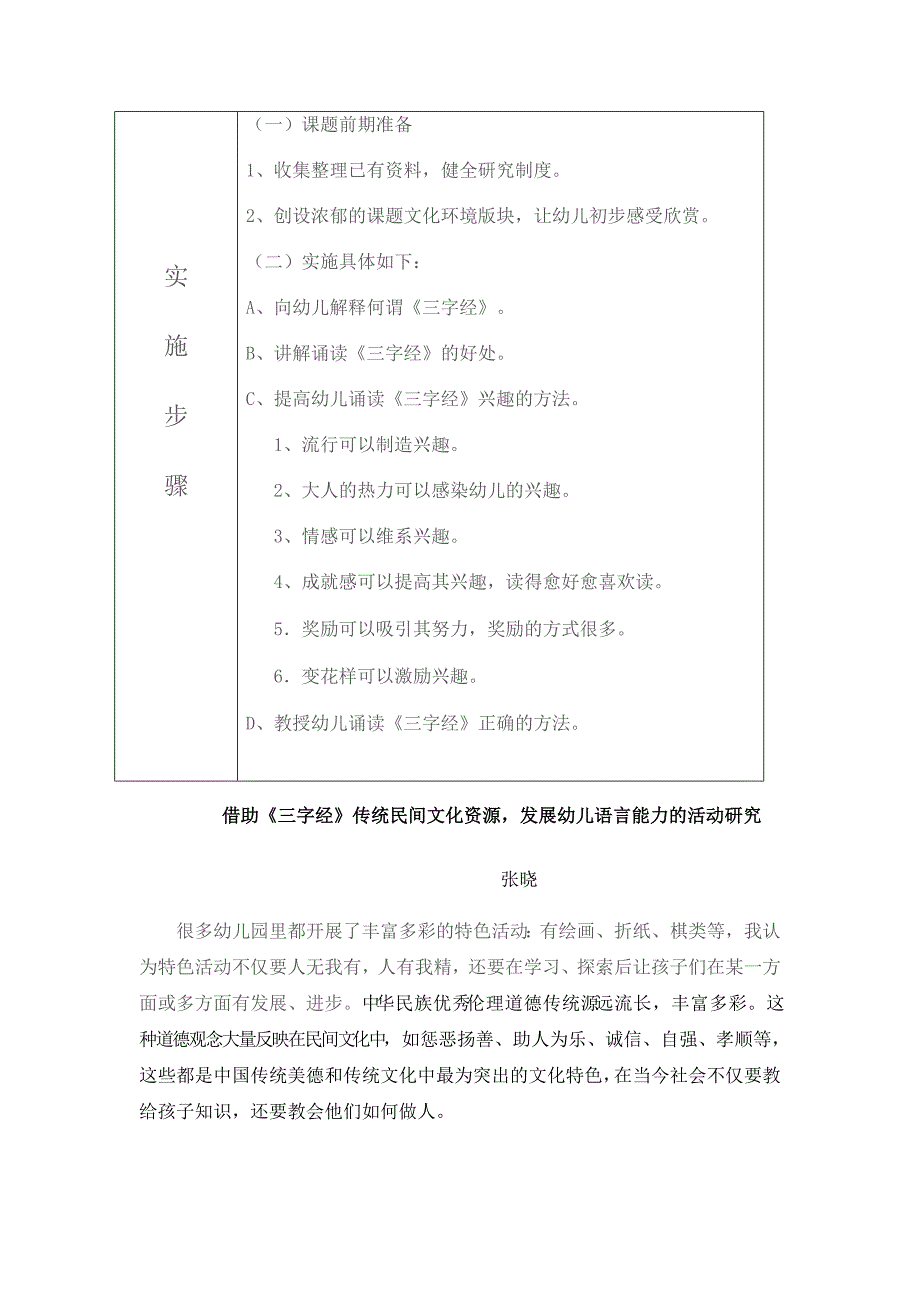 三字经的课题总结_第2页