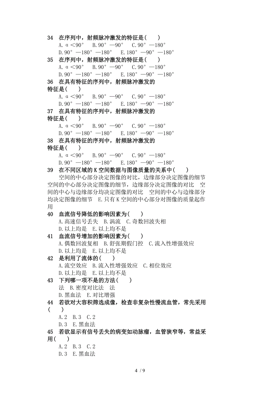 全国CTMR技师上岗培训考试模拟试题_第4页