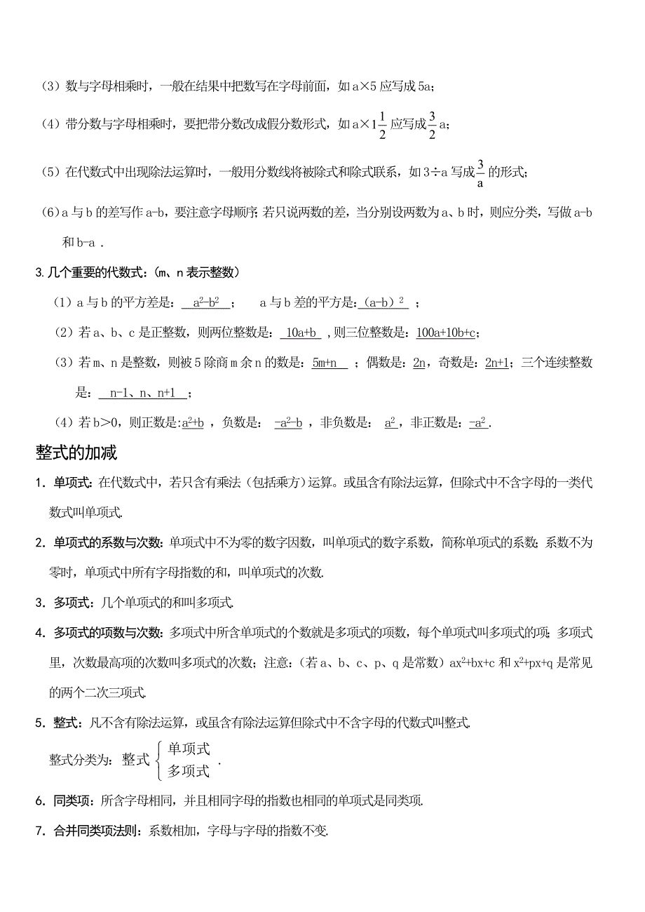 人教版七年级数学上册知识点复习大全_第4页