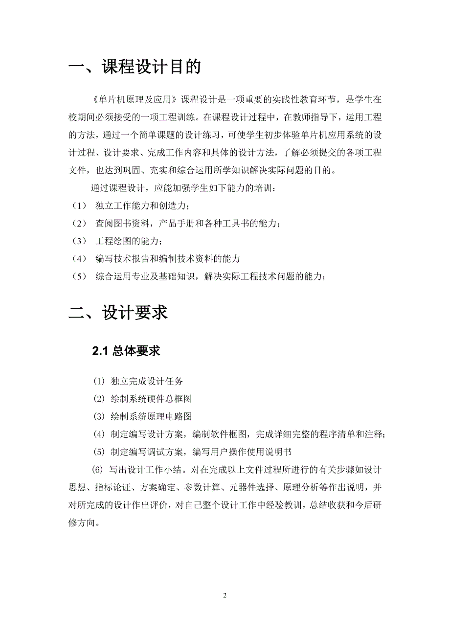 单片机课程作息时间控制设计报告_第2页