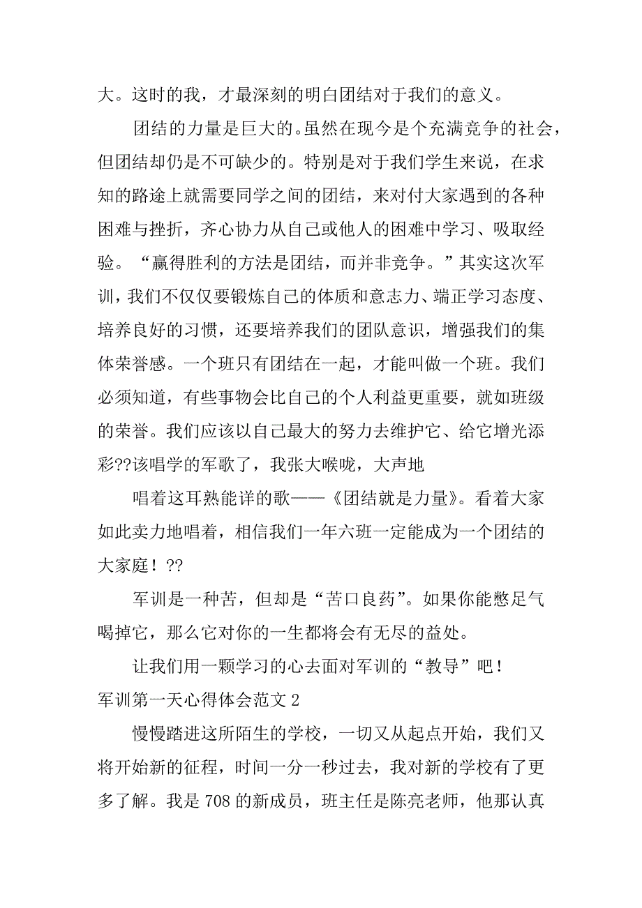 军训第一天心得体会范文4篇(第一天军训的心得)_第2页