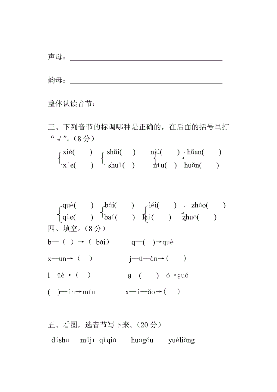 小学一年级语文上册汉语拼音练习题_第5页