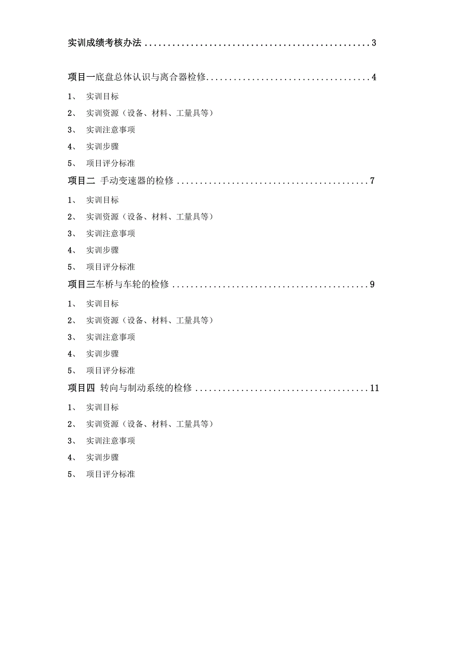 12级汽电《汽车底盘构造与维修》实训指导书_第2页