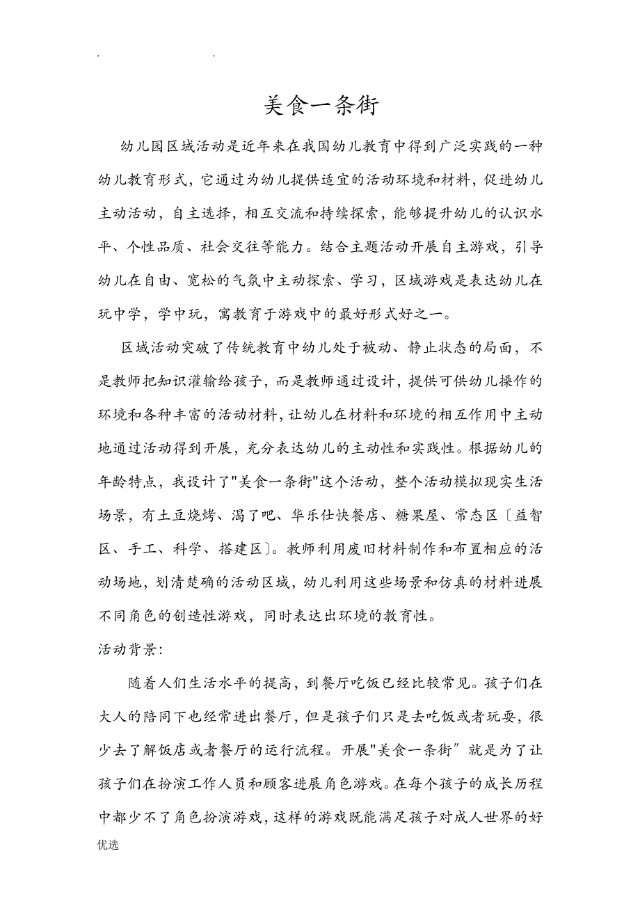 案例美食一条街_第1页