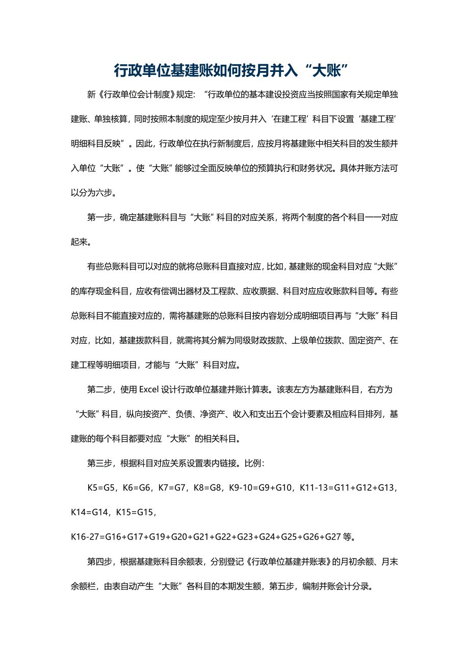 基建会计并入总账.doc_第1页