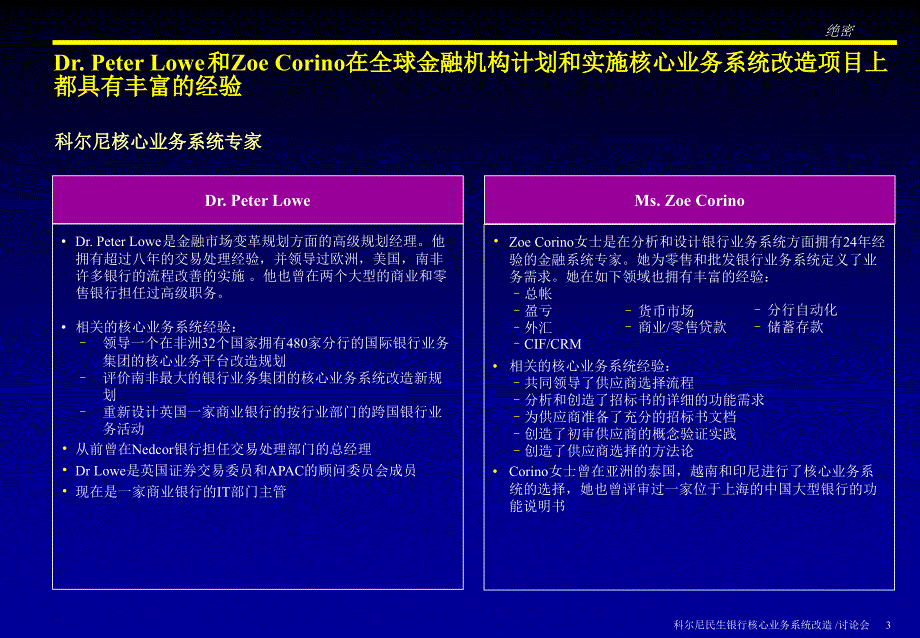 科尔尼民生银行转型项目报告ITWorkshopv4CN_第3页