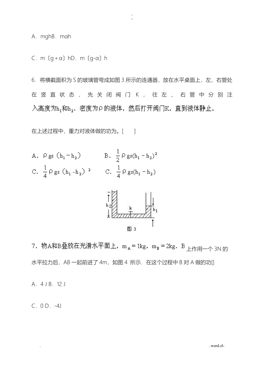 高一物理功和功率练习题_第3页