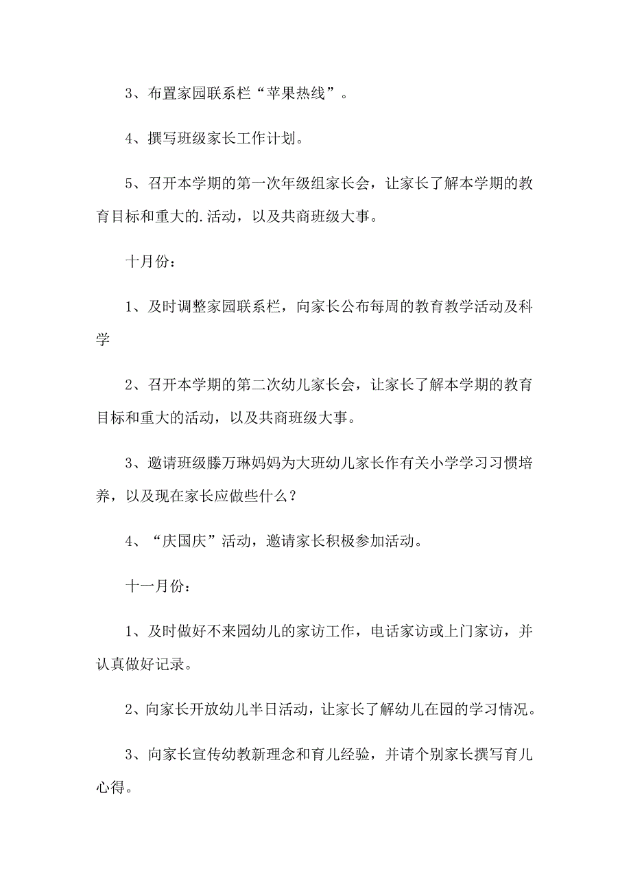 2023精选家长工作计划模板合集6篇_第3页