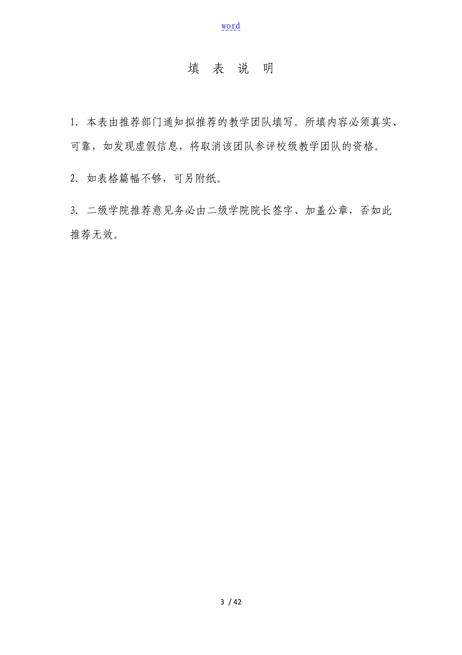 包头轻工职业技术学院校级教学团队申报表_第3页