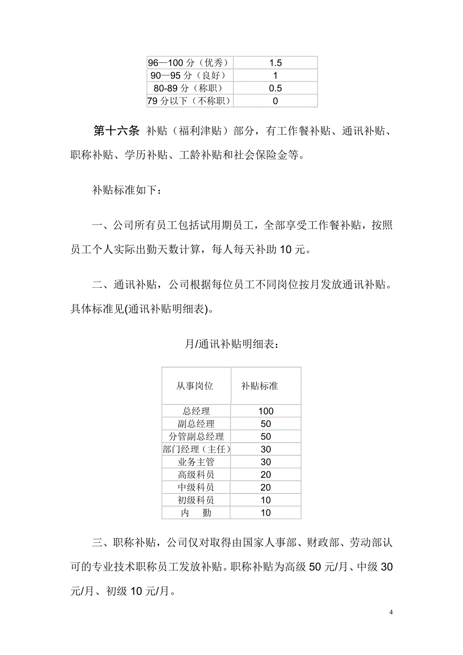 员工薪酬管理制度_第4页