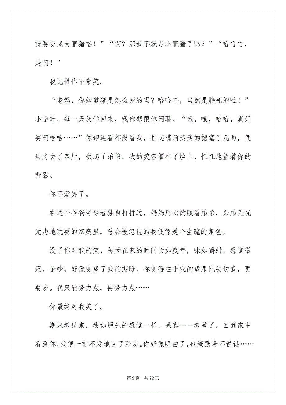 母爱的记叙文_第2页