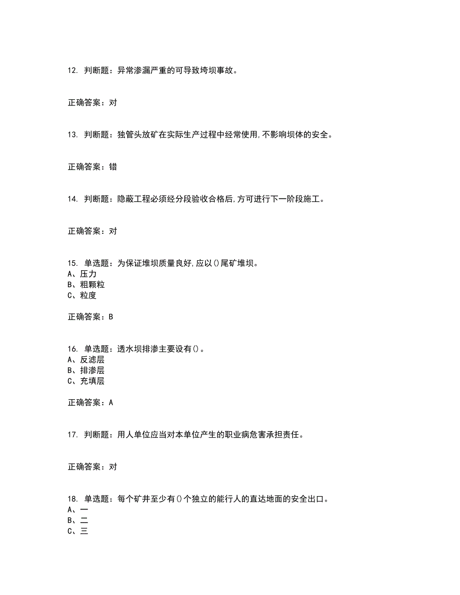 尾矿作业安全生产考前（难点+易错点剖析）押密卷附答案64_第3页