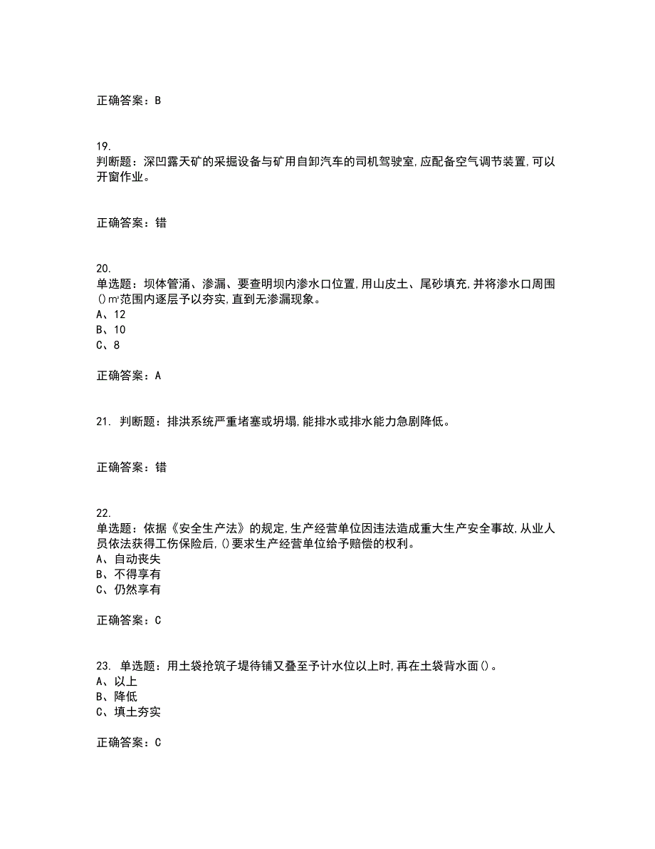 尾矿作业安全生产考前（难点+易错点剖析）押密卷附答案64_第4页